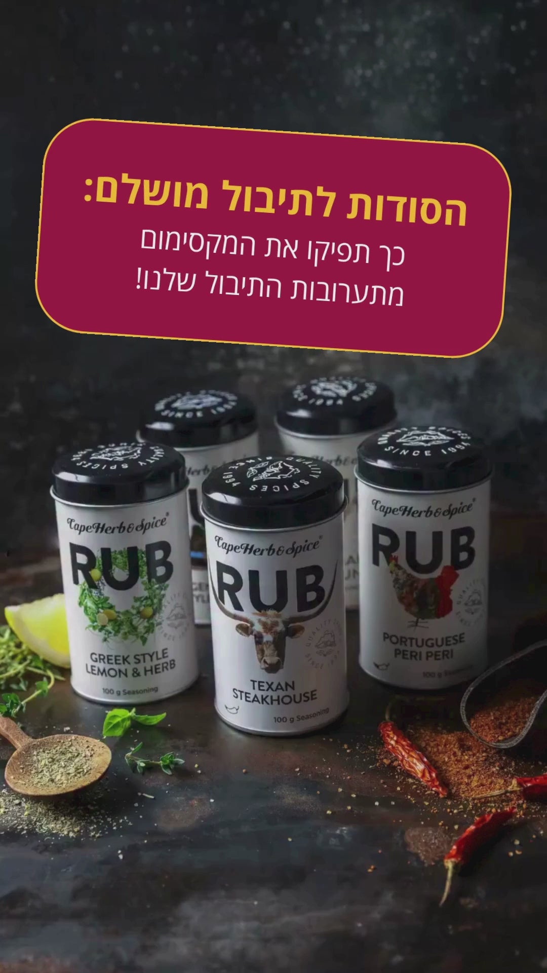 מכירים את המושג RUB? טיפים לתיבול מושלם