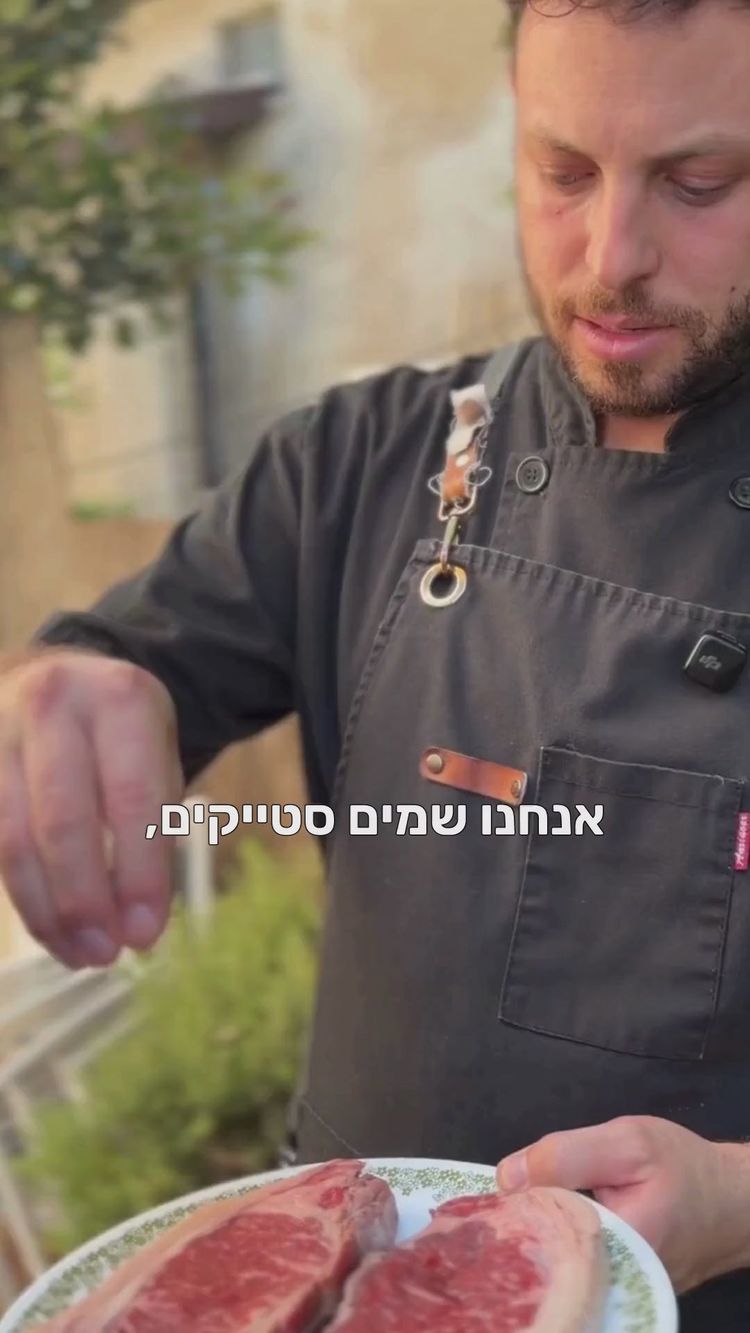 הסוד לסטייק המושלם: אנטריקוט עם רוטב ג׳טמיו