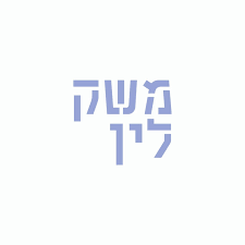 משק לין