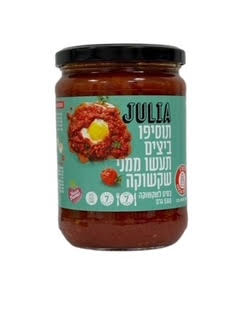 JULIA בסיס לשקשוקה 350 גרם כשר